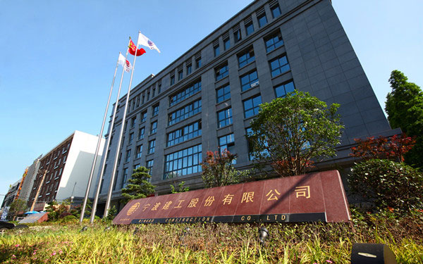 崖州宁波建工股份有限公司